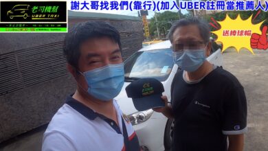 UBER老司機幫服務實績34